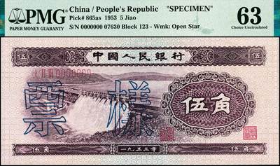 宜和2024年秋季拍卖会-纸币专场 第二版人民币票样一套13枚，详分：1953年版壹分、贰分、伍分、壹角、贰角、伍角、红壹圆、贰圆、叁圆、红伍圆、拾圆、1956年版壹圆、黄伍圆五星水印，除了黄伍圆样本号03110，其他品种皆是样本号07630，罕见整套票样整体拍卖，资深老藏家出品，配套集藏，原票，PMG 40-PMG 66 EPQ