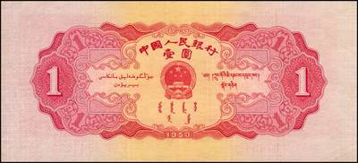 宜和2024年秋季拍卖会-纸币专场 第二版人民币一套15枚，详分：1953年版壹分、贰分、伍分（均为长号）、壹角、贰角、伍角4枚（分浅水坝、深水坝、红水坝三种）、红壹圆、贰圆、叁圆，1956年版黑壹圆、黄伍圆2枚（分五星水印和海鸥水印两种），共计15枚，其中绿三状态出色，高品质原票 PMG 58/Minor Toning；黄伍圆五星水印，原票，PMG 64 EPQ；其余八五品至全新；资深老藏家出品，配套集藏