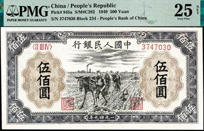 宜和2024年秋季拍卖会-纸币专场 1949年第一版人民币“种地”伍佰圆，汉口印刷厂印制，浅底纹，PMG 25 NET/Repaired