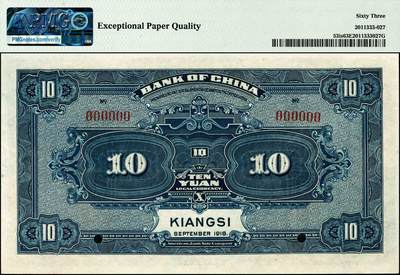 宜和2024年秋季拍卖会-纸币专场 民国七年（1918年）中国银行桔色壹圆、棕色伍圆、蓝色拾圆双面样本券各1枚，江西地名，地方版（LOCAL），背面有英文地名；其中壹圆为PMG 65 EPQ；伍圆为PMG 66 EPQ，冠军分；拾圆PMG 63 EPQ，为带EPQ的评级币里的亚军分。资深藏家出品，配套集藏