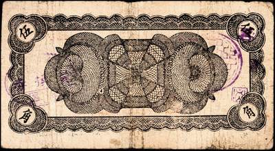 宜和2024年秋季拍卖会-纸币专场 民国年间高密县地方流通券一组5枚，详分：①民国十九年（1930年）高密西乡坊岭广来发伍分，八品；②民国十九年（1930年）高密西乡坊岭广来发壹角，八品；③民国十九年（1930年）高密南乡城子前庄中和堂壹角，八品；④民国三十年（1941年）高密四区兑换券伍角，七五品；⑤民国三十一年（1942年）高密九区农商流通券壹圆，六品