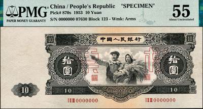宜和2024年秋季拍卖会-纸币专场 第二版人民币票样一套13枚，详分：1953年版壹分、贰分、伍分、壹角、贰角、伍角、红壹圆、贰圆、叁圆、红伍圆、拾圆、1956年版壹圆、黄伍圆五星水印，除了黄伍圆样本号03110，其他品种皆是样本号07630，罕见整套票样整体拍卖，资深老藏家出品，配套集藏，原票，PMG 40-PMG 66 EPQ