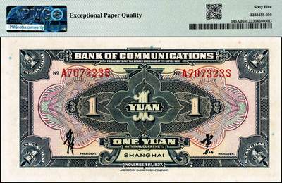 宜和2024年秋季拍卖会-纸币专场 民国十六年（1927年）交通银行蓝色壹圆，上海地名，正背均为中文签名版；少见，PMG 65 EPQ