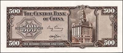 宜和2024年秋季拍卖会-纸币专场 中央银行关金一组6枚，详分：民国十九年（1930年）美钞版关金廿分，李觉·黄秀峰签名，单字轨，上海地名；贰佰伍拾圆，李骏耀·田亦民签名，单字轨，上海地名；民国三十六年（1947年）美钞版伍佰圆，梁平·田亦民签名，双字轨，上海地名；华德路版横式伍佰圆，梁平·田亦民签名；民国三十七年（1948年）中央版红色伍仟圆，梁平·田亦民签名；贰万伍仟圆，梁平·田亦民签名，号码616166；八五至九品