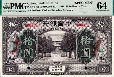宜和2024年秋季拍卖会-纸币专场 民国七年（1918年）中国银行橄绿色壹圆、棕色伍圆、紫色拾圆双面样本一组3枚，均为江苏地名，资深藏家出品，配套集藏，壹圆 PMG 58 EPQ；伍圆 PMG 65 EPQ/As Made Wrinkle；拾圆PMG 64