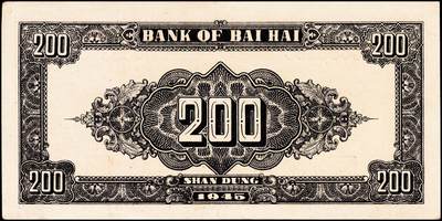 宜和2024年秋季拍卖会-纸币专场 民国三十四年（1945年）北海银行贰百圆山东地名券一组2枚：①棕色花纹图，背蓝色，单字轨斜体七位号码，八品；②红色花纹图，背棕紫色，双字轨柱体六位号码，八五品；资深藏家出品