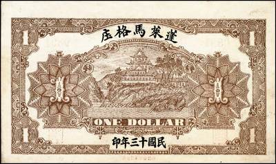 宜和2024年秋季拍卖会-纸币专场 民国时期山东地方钱庄票一组6枚，详分：①民国十一年（1922年）牟裕盛堂平壹仟文，八品；②民国十二年（1923年）牟平马台石九耕堂壹仟文，六品；③民国十三年（1924年）东兴钱庄壹吊，八五品；④民国十六年（1927年）文邑上冷家村庆聚湧记壹仟文，七品；⑤民国十九年（1930年）石岛恒泰福贰佰文，八品；⑥民国二十年（1931年）黄县城东北唐各庄恒顺东壹吊，八五品