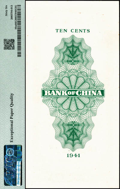 宜和2024年秋季拍卖会-纸币专场 民国三十年（1941年）中国银行竖式天坛图绿色壹毫，红色贰毫各一枚，宋汉章·贝祖贻签名，号码相同000175，壹毫 PMG 66 EPQ，亚军分；贰毫 PMG 64