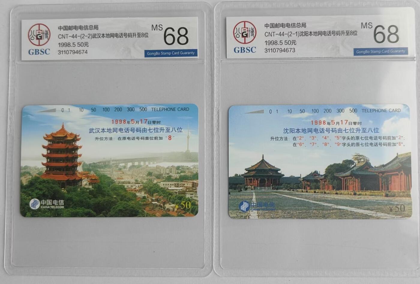 【琪哥网】评级磁卡专场(二十八） 【公博68】武沈本地网升8