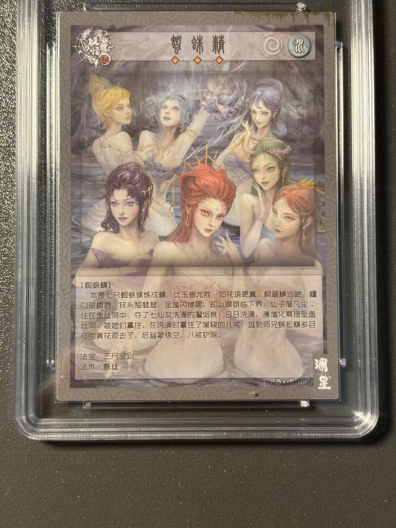 伟大航路 小王子精品卡牌拍卖第二场 亲签卡 妖怪志 蜘蛛精 阿怪亲签粗闪卡 保粹x麦稀奇联名定制花瓣标
