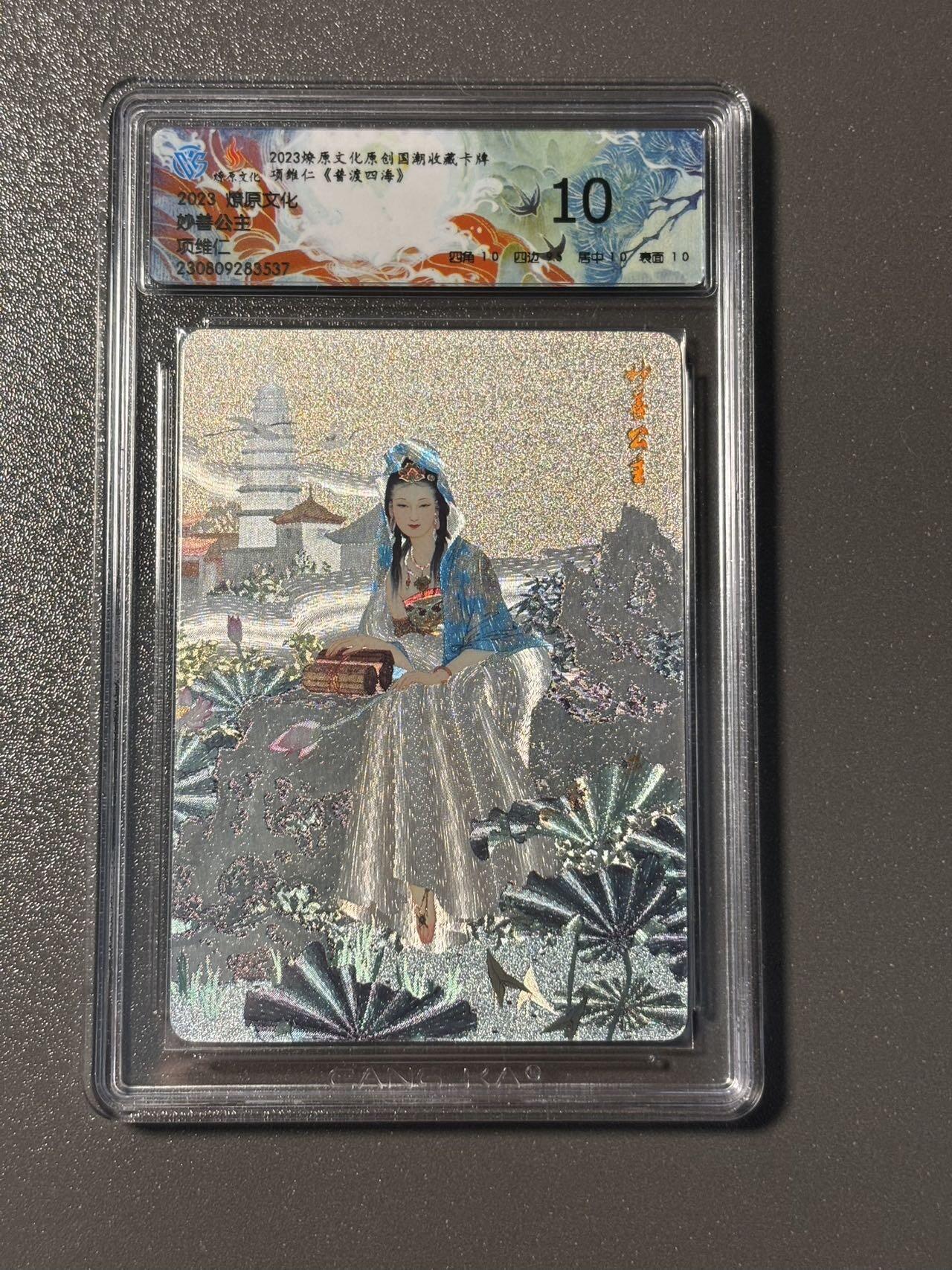 伟大航路 小王子精品卡牌拍卖第二场 燎原解语花 项维仁特卡 妙善公主 ccg评级粗闪卡 10分