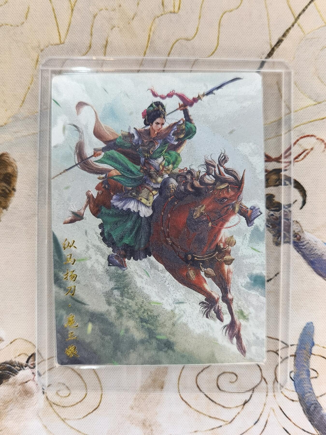 奇趣收藏卡牌拍卖第4场（全场包邮-惜秦皇汉武，略输文采；唐宗宋祖，稍逊风骚。一代天骄，成吉思汗，只识弯弓射大雕） 卡德曼杆子纵马扬刀·扈三娘，绿衣金编138/300，粗闪63*88mm带卡夹