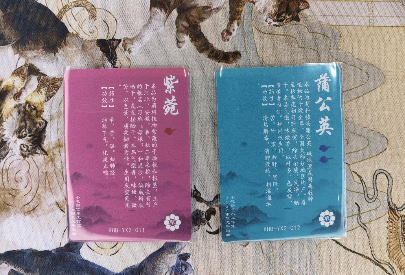 奇趣收藏卡牌拍卖第4场（全场包邮-惜秦皇汉武，略输文采；唐宗宋祖，稍逊风骚。一代天骄，成吉思汗，只识弯弓射大雕） 小花瓣药香2肤感卡紫菀+蒲公英+丹参+白术各1张63*88mm