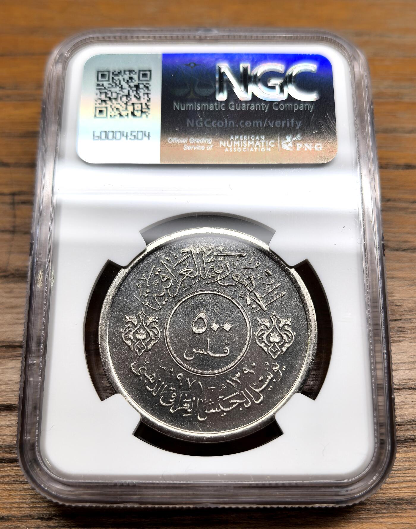 凡希社世界钱币微拍第二百九十一期 1971伊拉克武装力量500FIL精铸NGC-PF66，稀有品种，附原厂包装。(视频参考)