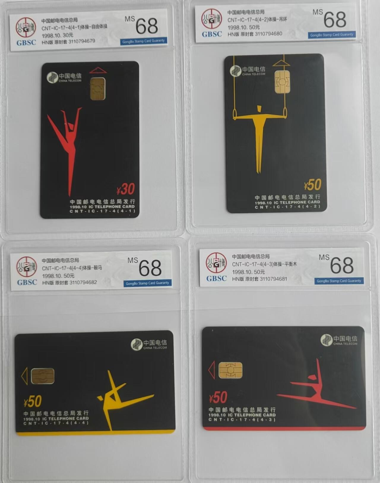 【琪哥网】评级磁卡专场(二十八） 【公博68】IC卡体操