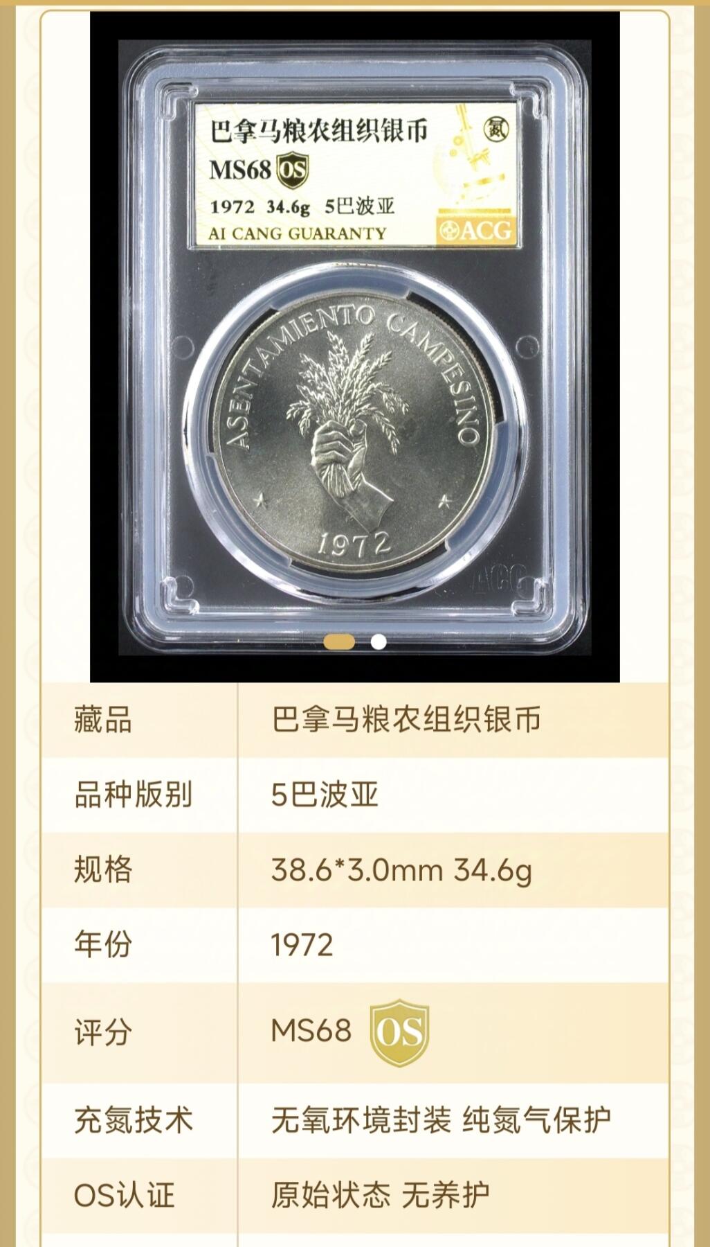 MS68原状态巴拿马粮农组织银币农民手握水稻大银币