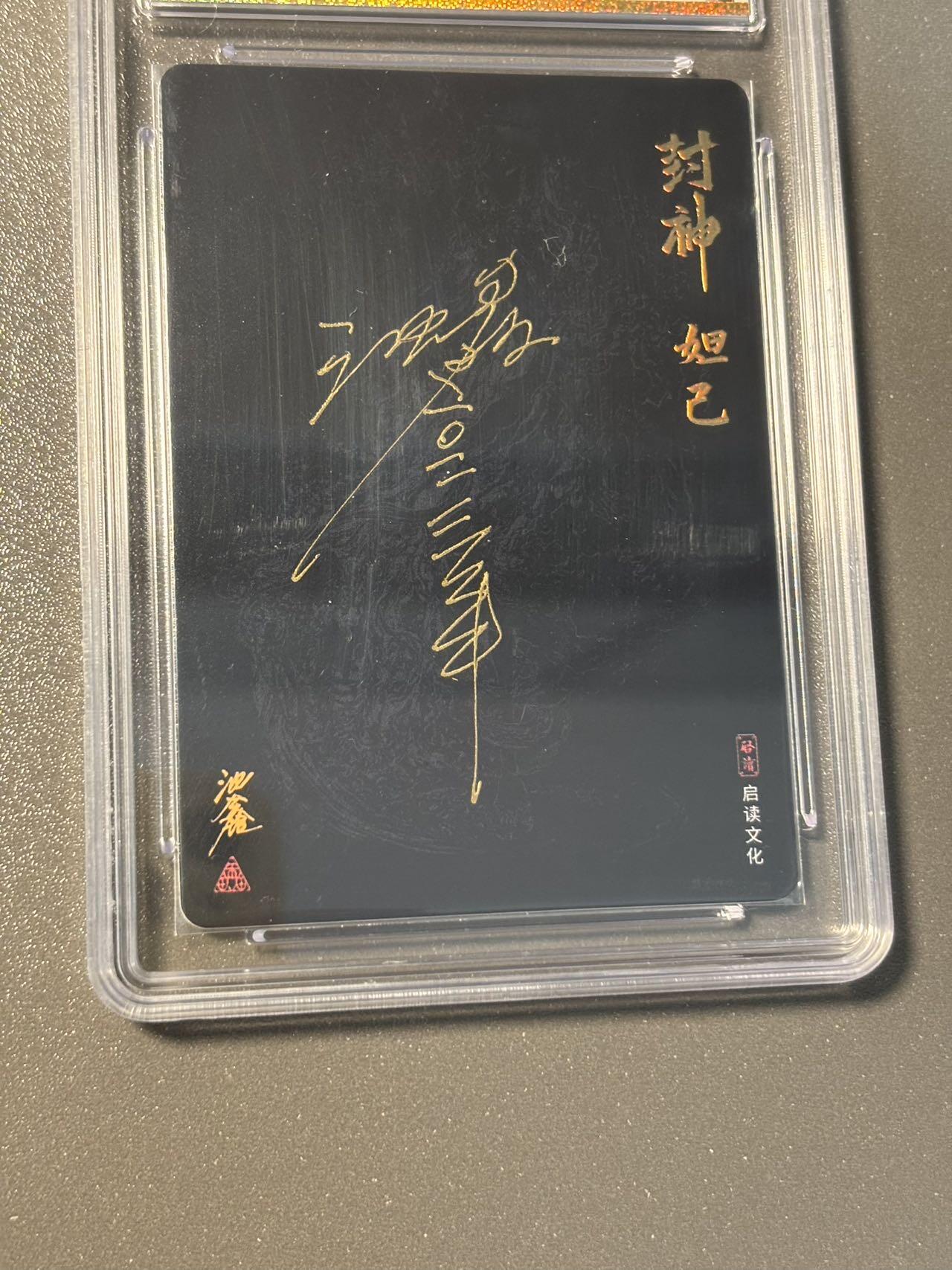 伟大航路 小王子精品卡牌拍卖第二场 亲签卡 启读封神 妲己 沈鑫亲签粗闪卡 保粹x麦稀奇联名定制花瓣标