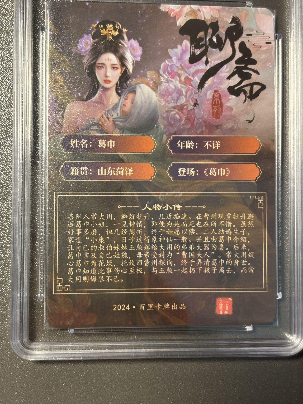 伟大航路 小王子精品卡牌拍卖第二场 亲签卡 百里 聊斋特卡5张 狐妖娇娜 婴宁 葛巾 聂小倩 公孙九娘 玄鸟亲签 冷烫粗闪 粗闪 保粹评级 特标