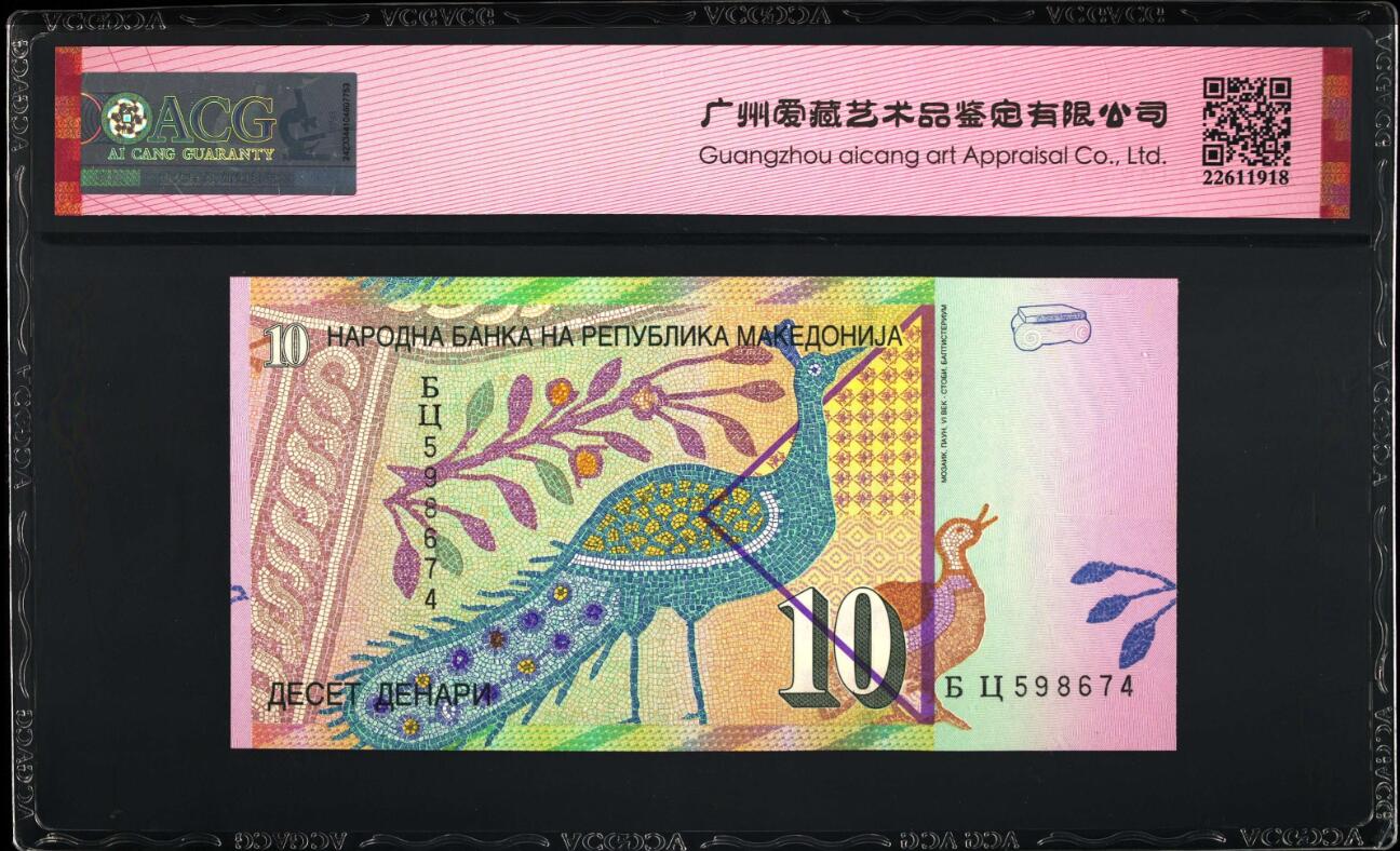 《张总收藏》177期-周三外币精选场 (2张乱蛇号)马其顿1996年初版10第纳尔/AA冠50第纳尔爱藏评级67分