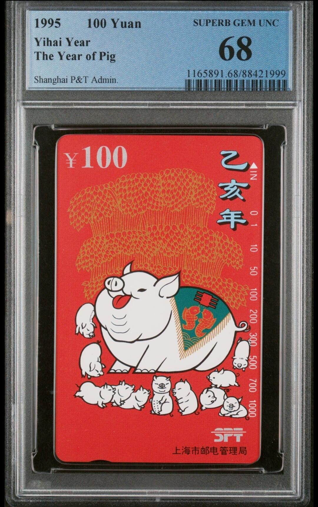 【琪哥网】评级磁卡专场(二十八） 【PCGS68】上海喜庆红猪