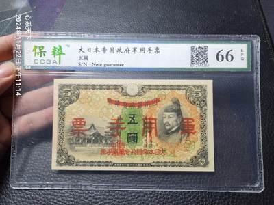 20241123纸币专场 - 乙号军票5元 全新