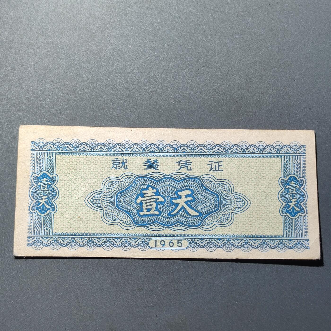 PCAI钱币24-80钱币证章小专场 越美援越时期 军票壹天