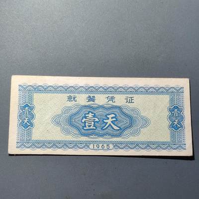 PCAI钱币24-80钱币证章小专场 - 越美援越时期 军票壹天