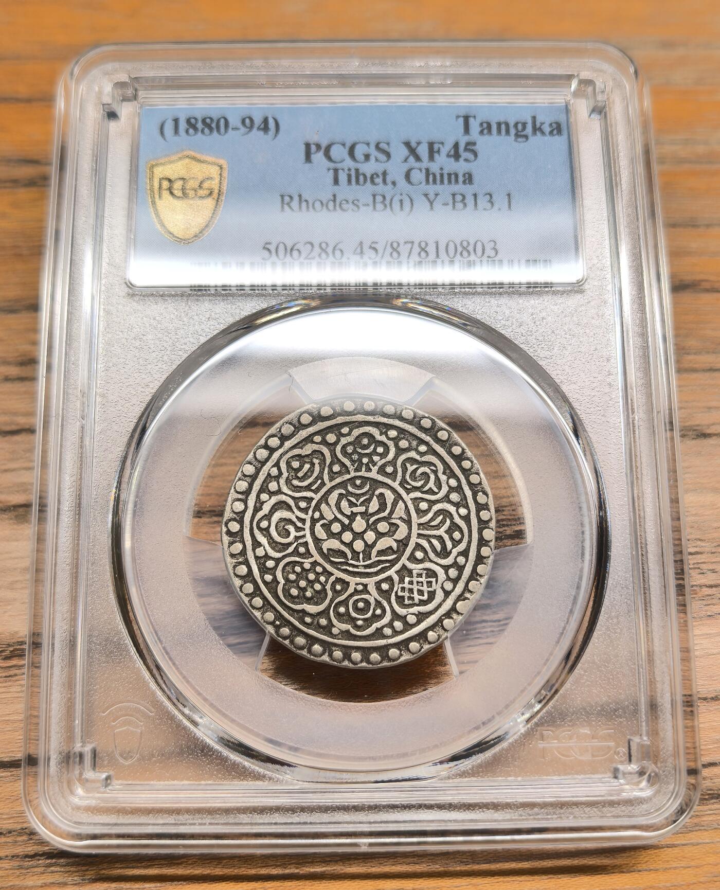 凡希社世界钱币微拍第二百九十一期 1880-94中国西藏甘丹章噶十点幢PCGS-XF45