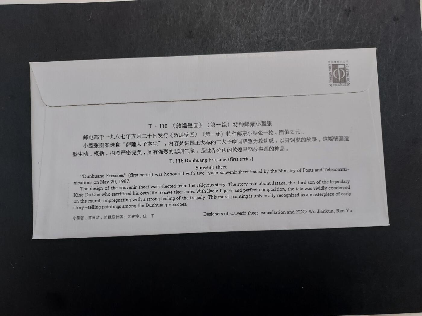 博彦收藏 12月4日 8点封片专场 T116M 首日封
