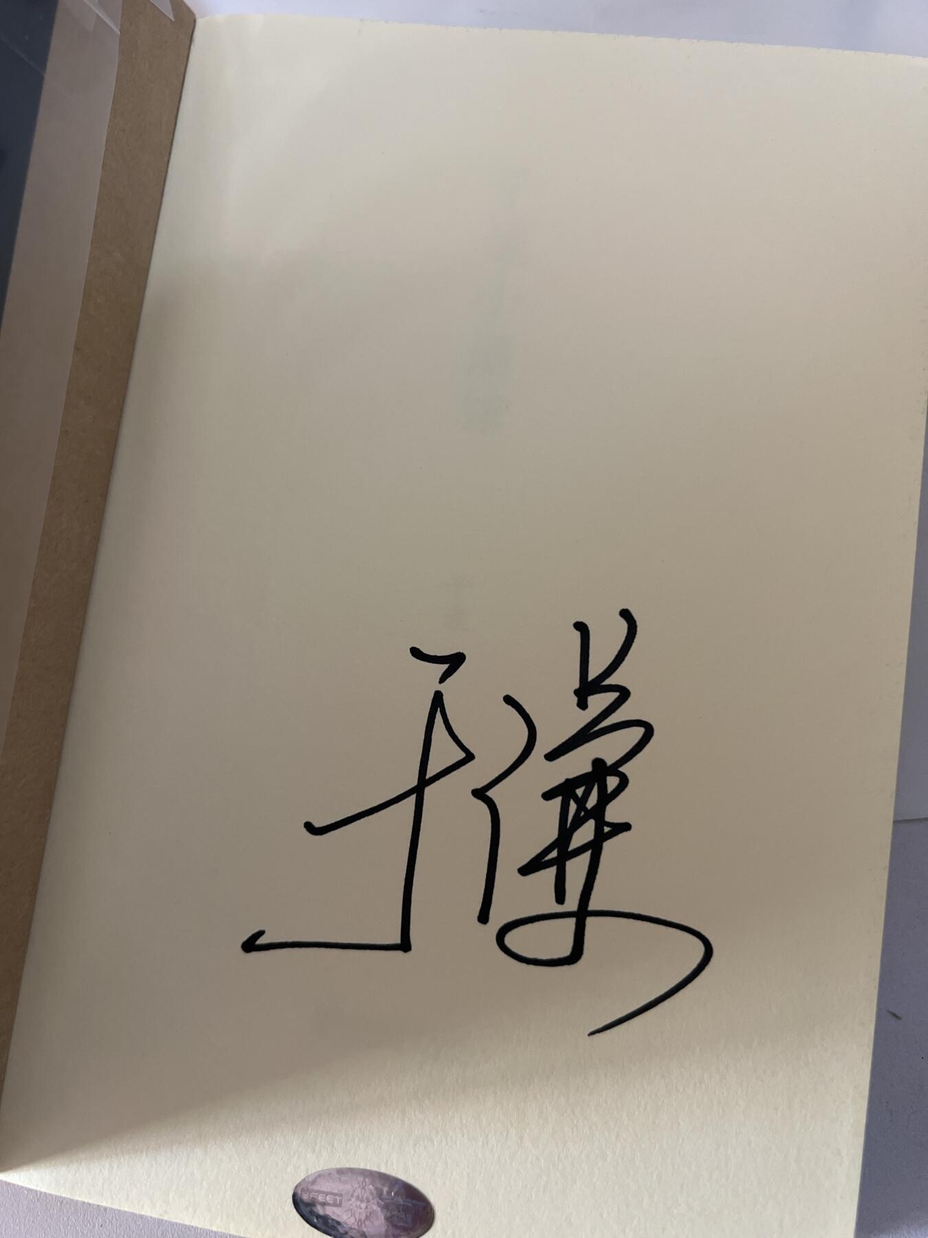 零元拍：德云奶奶 谦儿大爷 于谦 亲笔签名著书《于谦小酒馆》