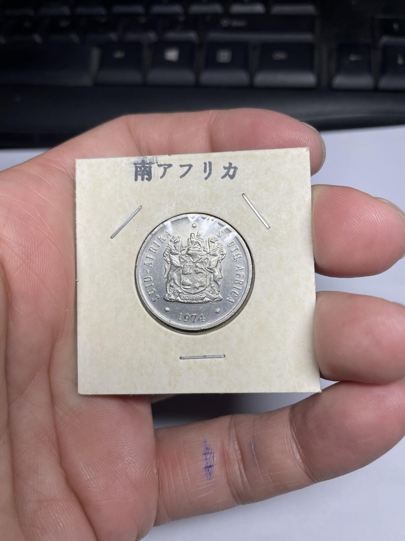 每日一拍，2024年集古藏今外币拍卖第十八期-第4场—（总第174拍），可以寄存60天，满160元包邮。 1974年南非20分