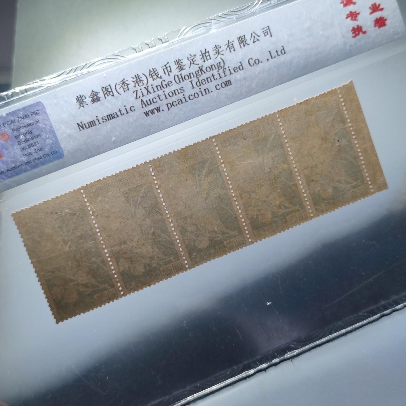 PCAI钱币24-80钱币证章小专场 还都纪念邮票，五连