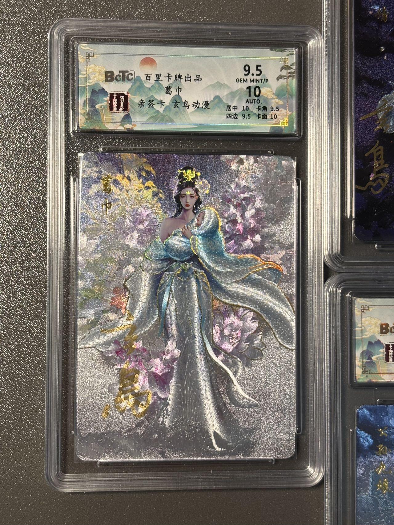 伟大航路 小王子精品卡牌拍卖第二场 亲签卡 百里 聊斋特卡5张 狐妖娇娜 婴宁 葛巾 聂小倩 公孙九娘 玄鸟亲签 冷烫粗闪 粗闪 保粹评级 特标