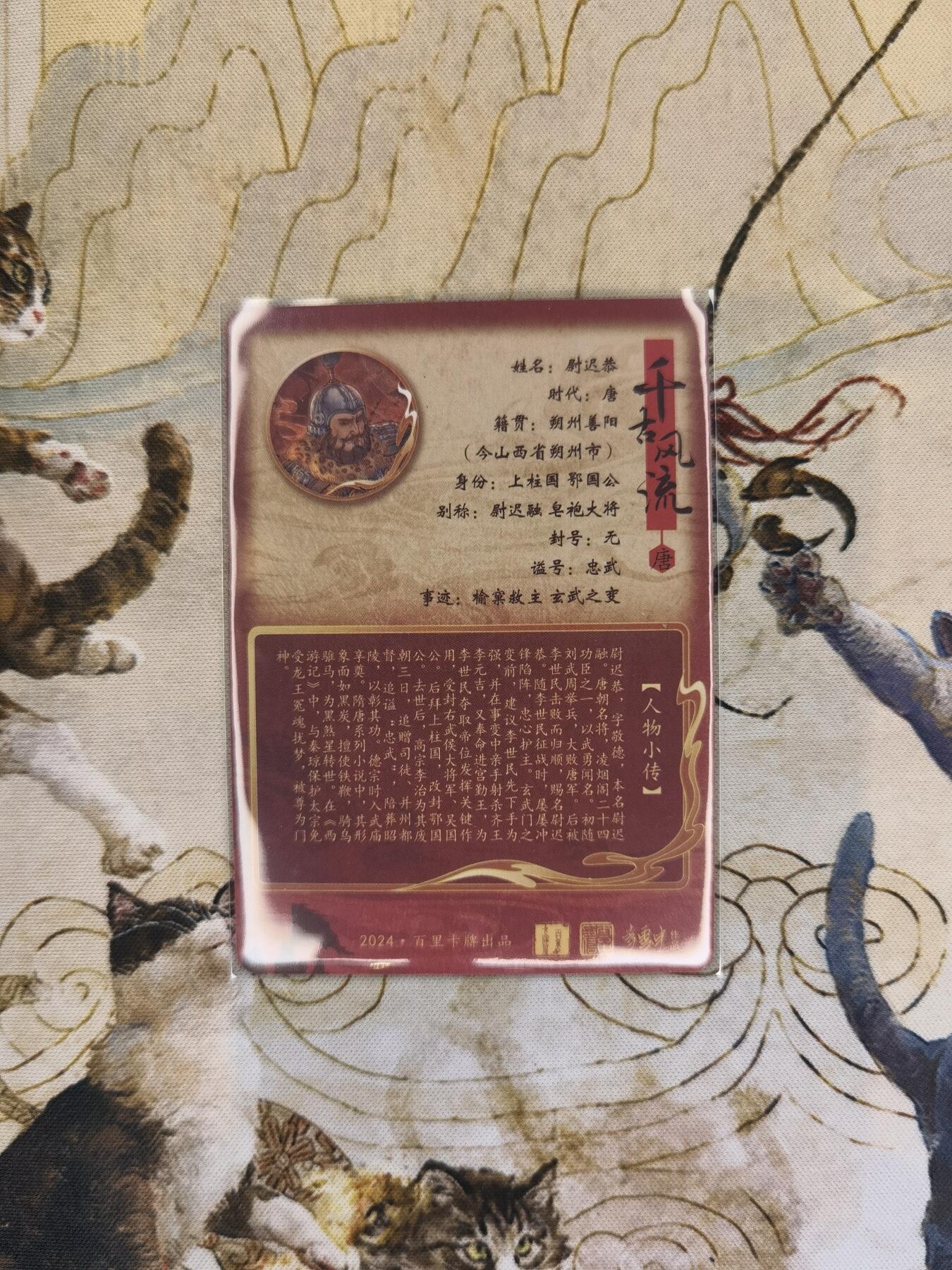 奇趣收藏卡牌拍卖第4场（全场包邮-惜秦皇汉武，略输文采；唐宗宋祖，稍逊风骚。一代天骄，成吉思汗，只识弯弓射大雕） 百里千古风流第二弹，冯涛绘后周世宗柴荣+孙海洋绘尉迟恭，粗闪+普卡共4张63*88mm