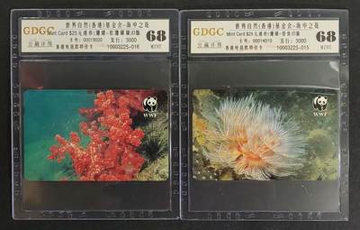 公藏第89期评级卡拍卖 - 香港欧特佳卡（🐼唛世界自然香港基金-海中之花）2全发行3000，公藏68分，公藏评级专业有卡号及防伪标。