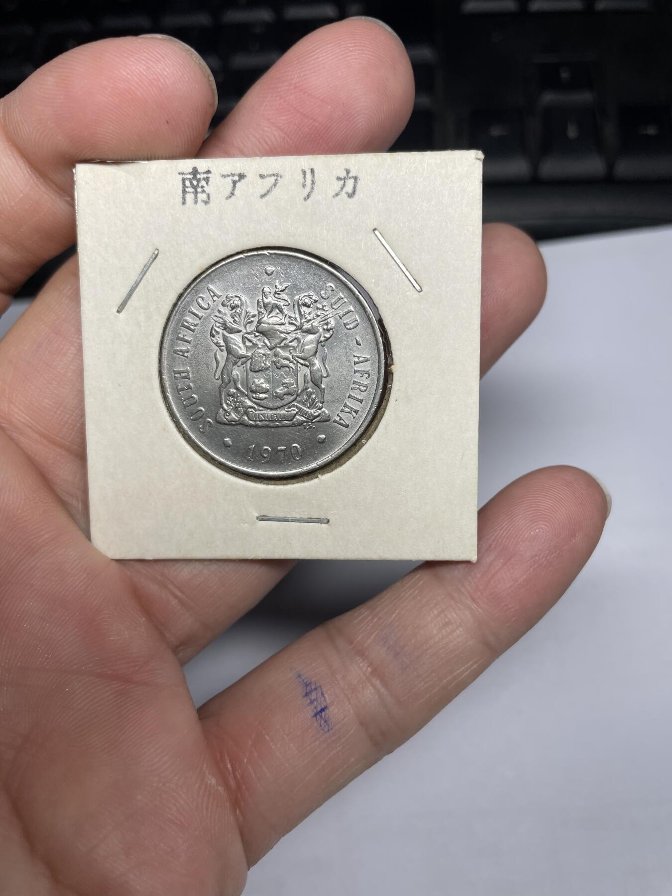 每日一拍，2024年集古藏今外币拍卖第十八期-第4场—（总第174拍），可以寄存60天，满160元包邮。 1970年南非50分