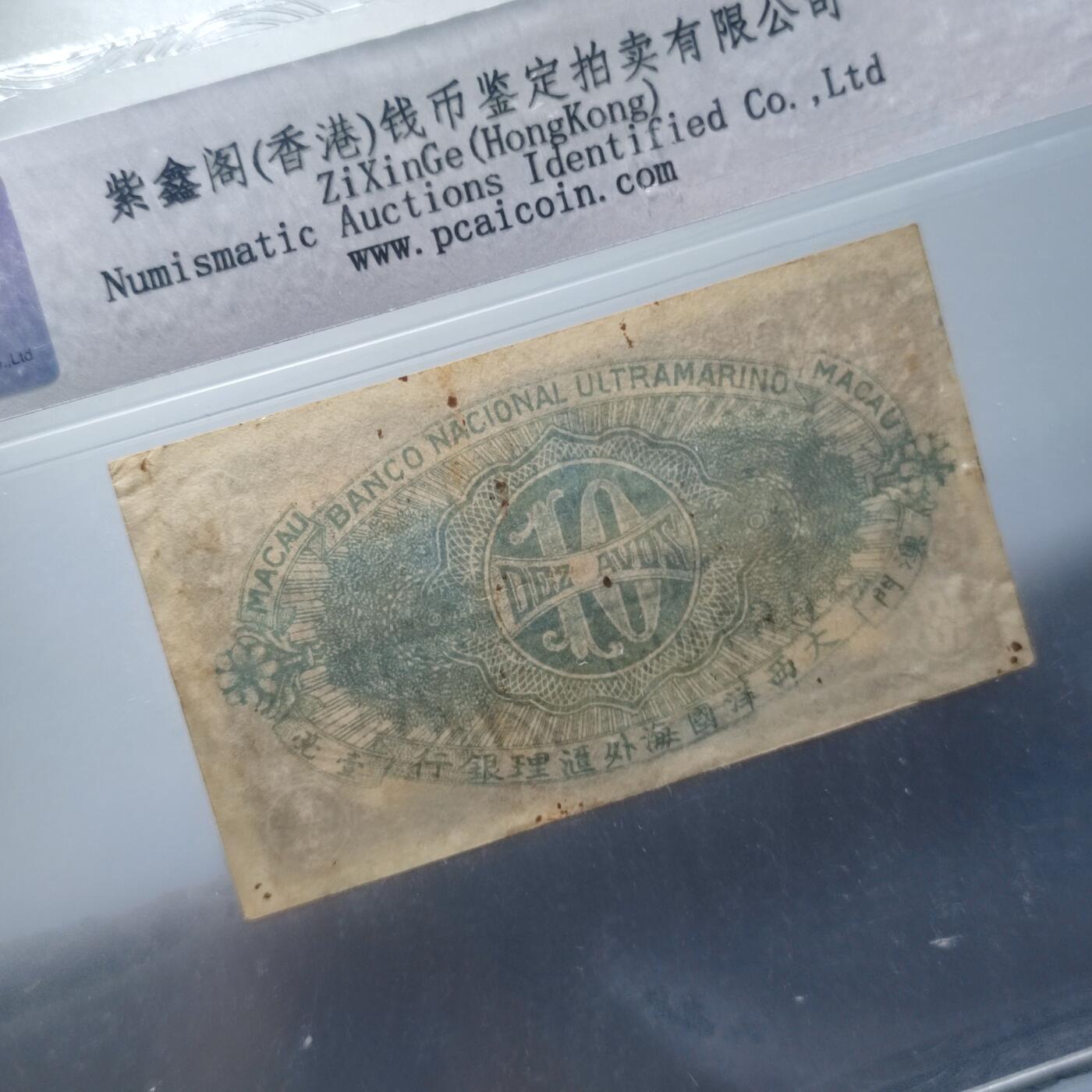 PCAI钱币24-80钱币证章小专场 大西洋国海外汇理银行壹毫