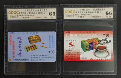 公藏第89期评级卡拍卖 - 广州田村旧卡（广州广告卡）2全公藏65,66分。