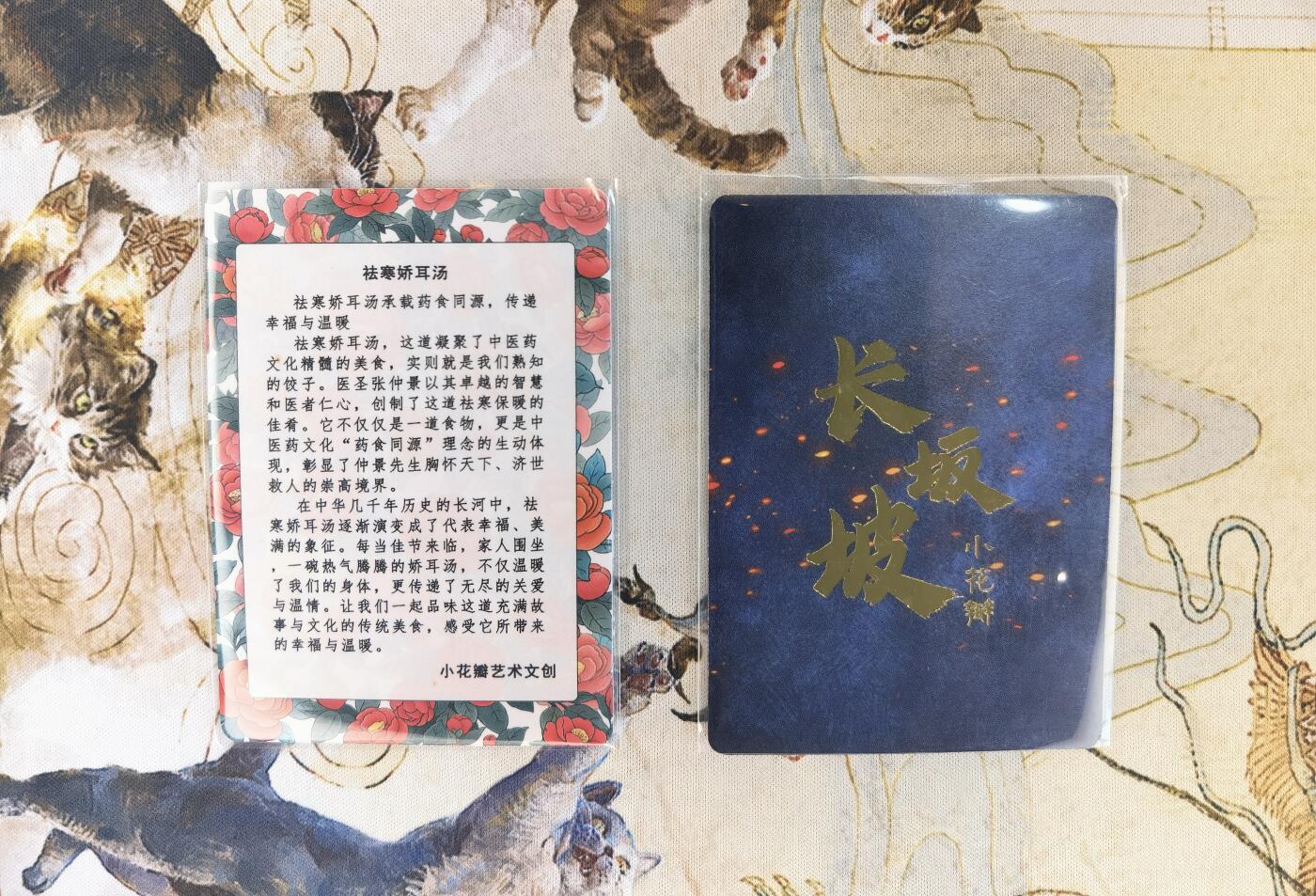 奇趣收藏卡牌拍卖第4场（全场包邮-惜秦皇汉武，略输文采；唐宗宋祖，稍逊风骚。一代天骄，成吉思汗，只识弯弓射大雕） 小花瓣药香2肤感卡祛寒娇耳汤+长坂坡赵云各1张63*88mm