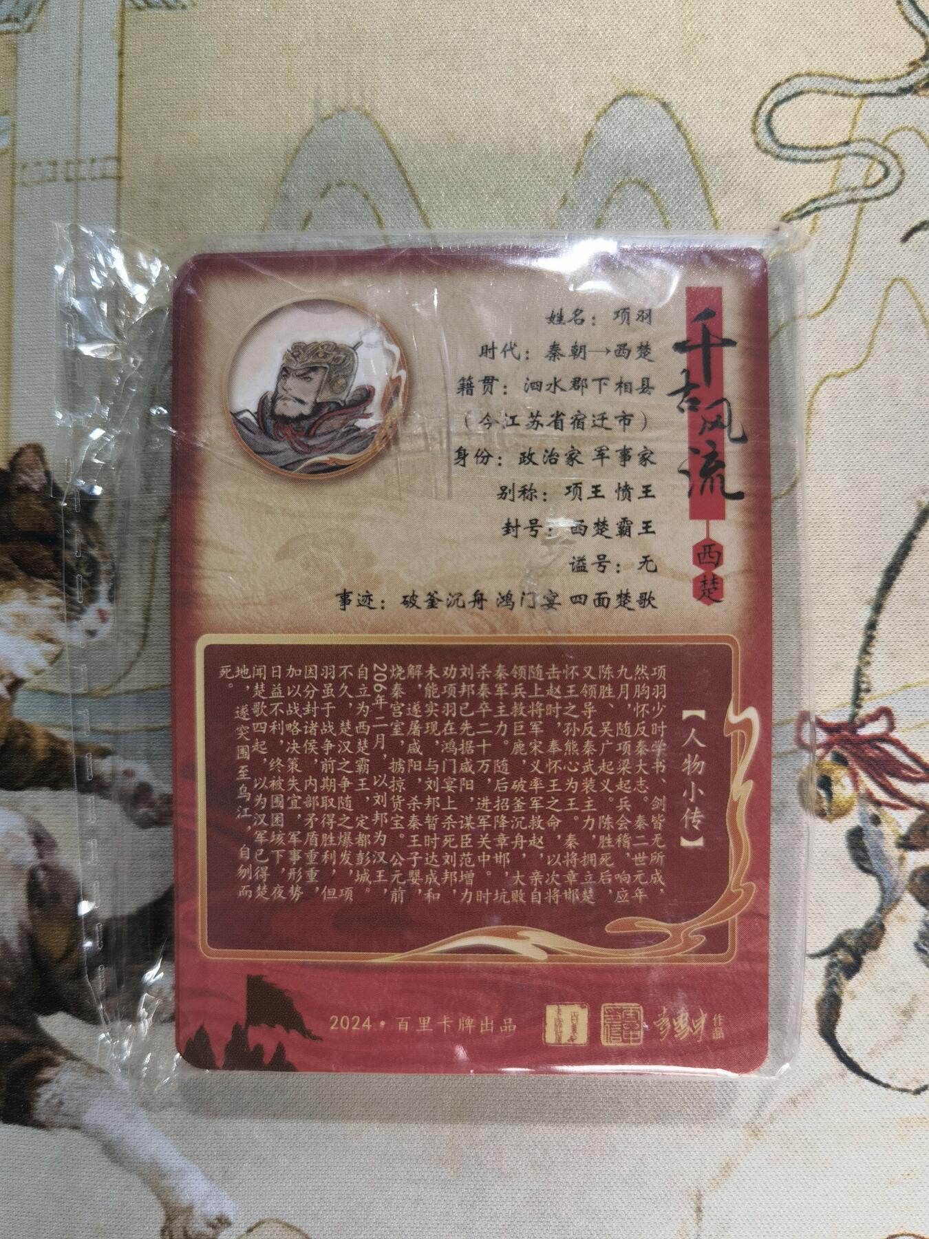 奇趣收藏卡牌拍卖第4场（全场包邮-惜秦皇汉武，略输文采；唐宗宋祖，稍逊风骚。一代天骄，成吉思汗，只识弯弓射大雕） 【套卡】百里千古风流第二弹粗闪一套共18张未拆