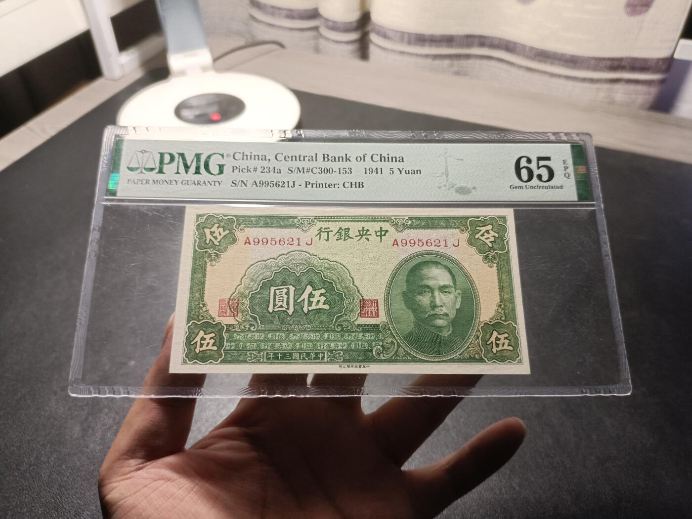中央银行伍圆 
