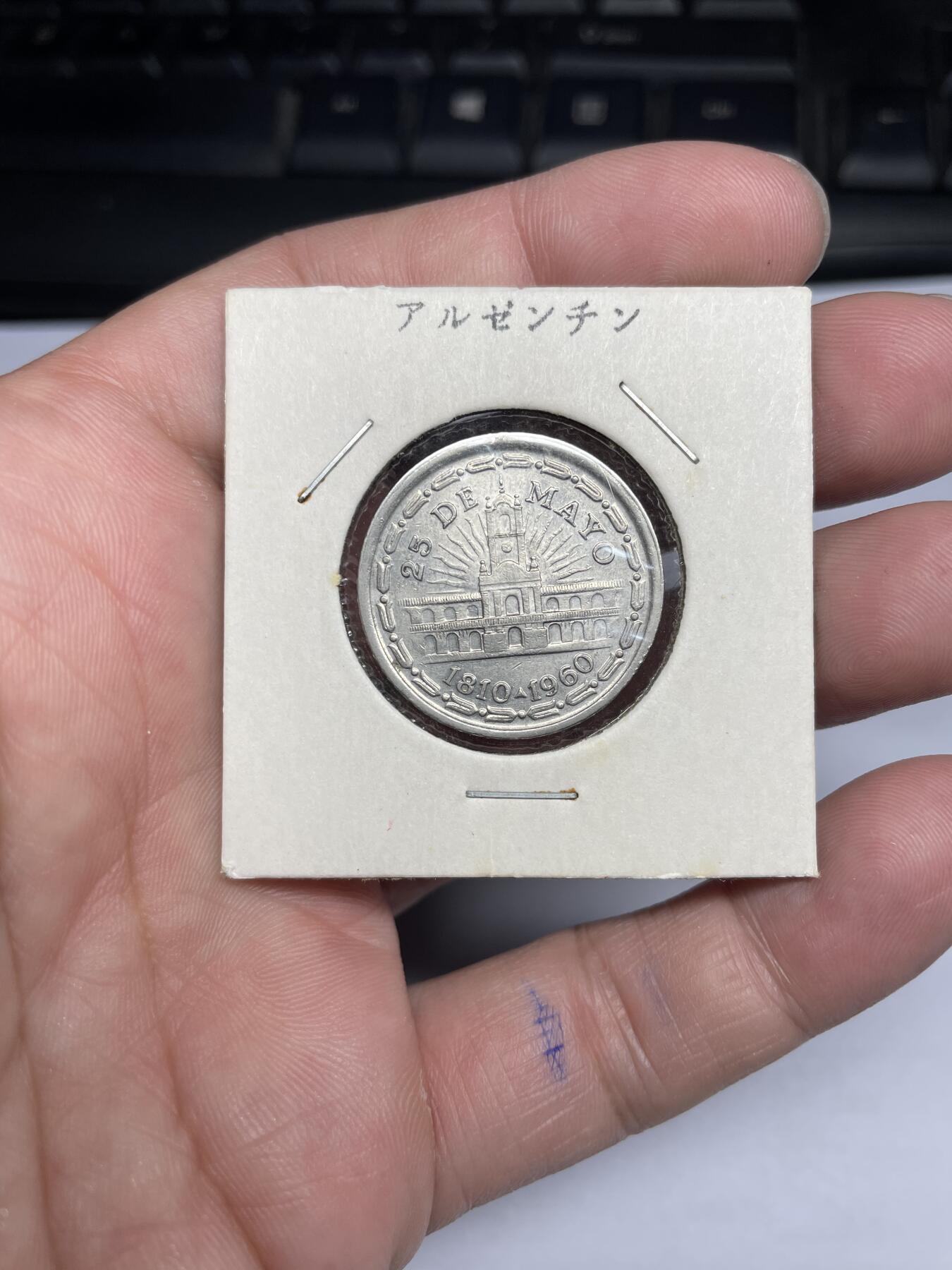 每日一拍，2024年集古藏今外币拍卖第十八期-第4场—（总第174拍），可以寄存60天，满160元包邮。 1960年阿根廷1比索