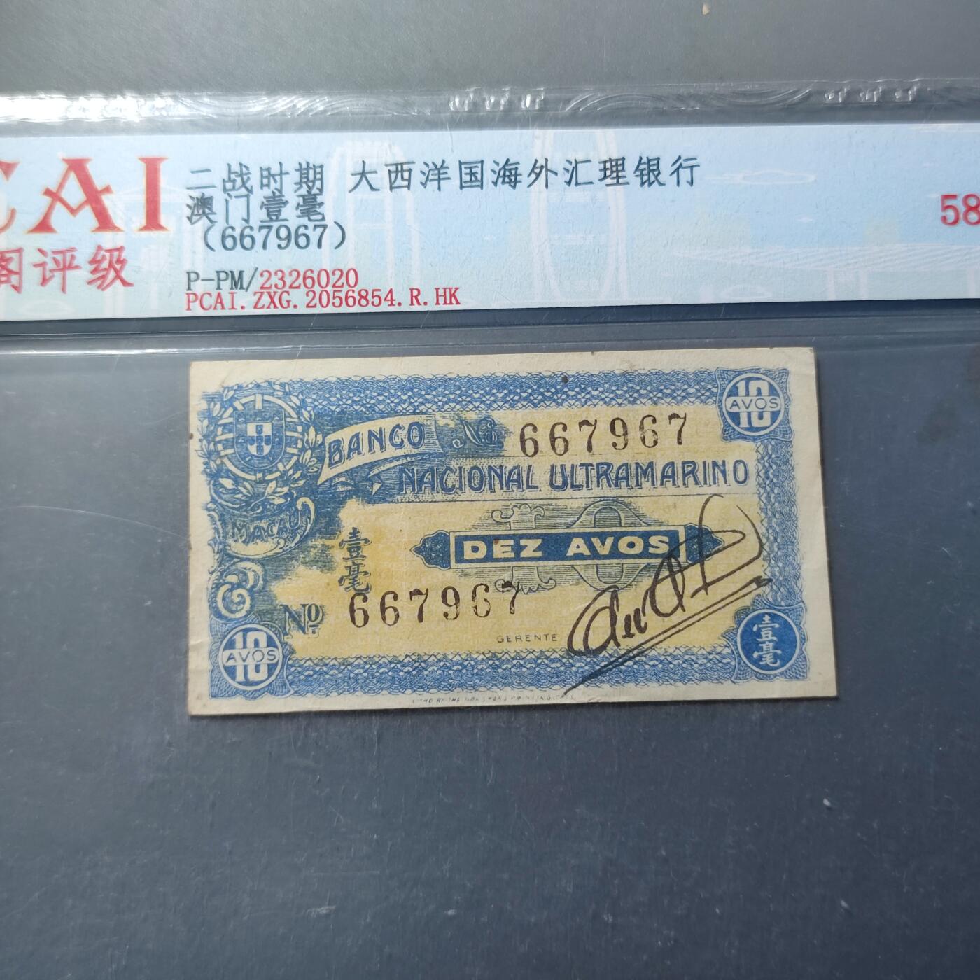 PCAI钱币24-80钱币证章小专场 大西洋国海外汇理银行壹毫