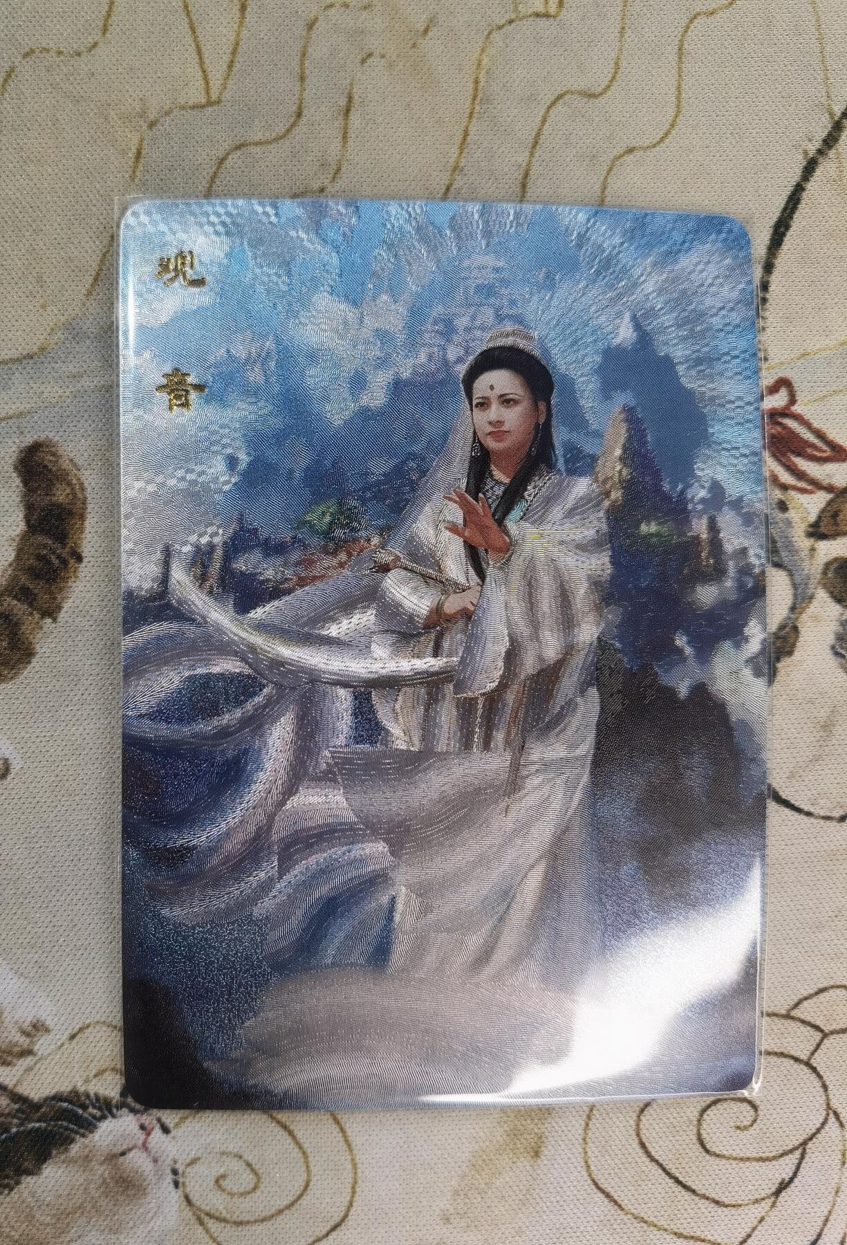 奇趣收藏卡牌拍卖第4场（全场包邮-惜秦皇汉武，略输文采；唐宗宋祖，稍逊风骚。一代天骄，成吉思汗，只识弯弓射大雕） 央视83版西游记四十周年纪念卡-四菩萨共4张，正面粗闪反面普卡63*88mm