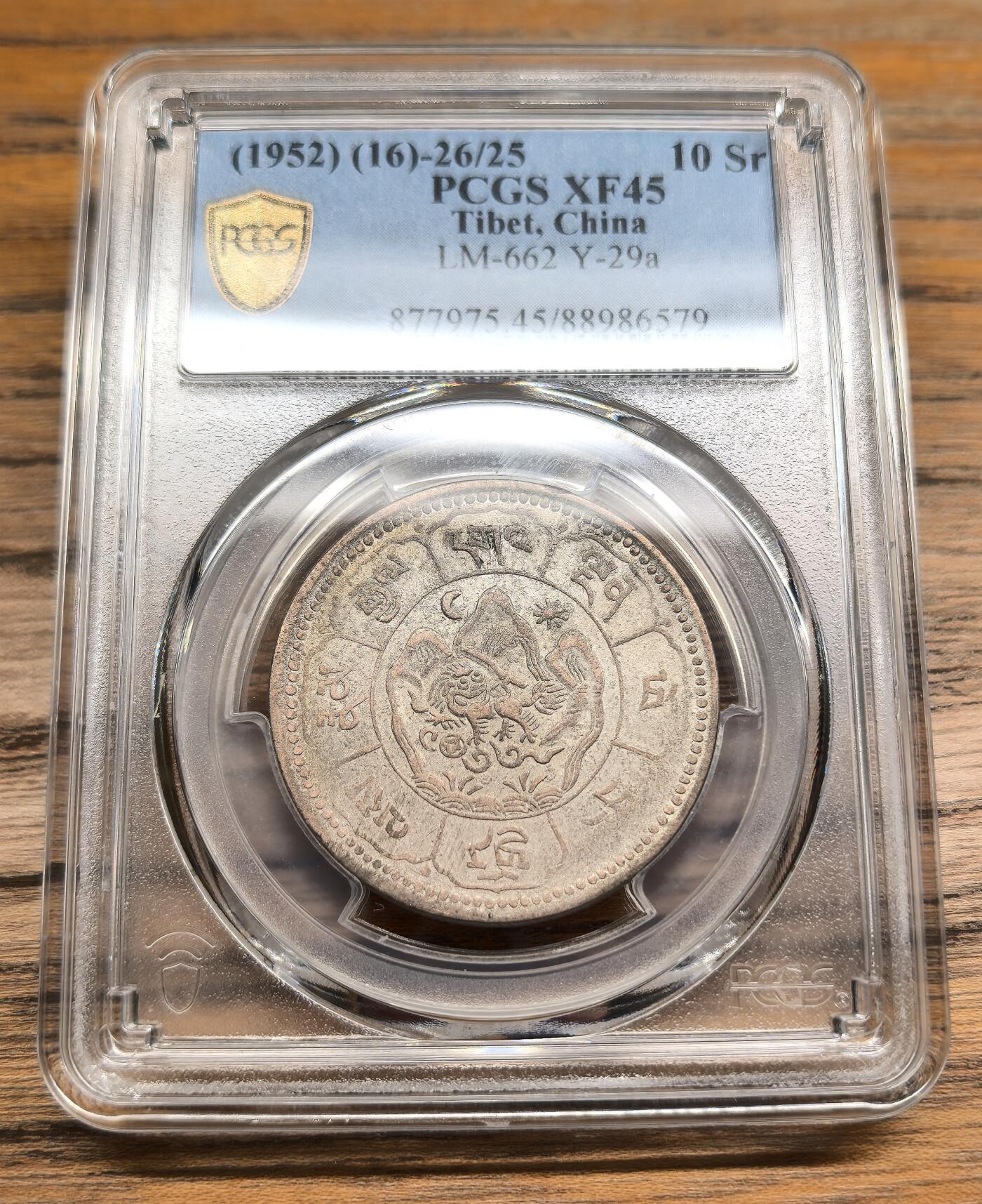 凡希社世界钱币微拍第二百九十一期 1952中国西藏吐宝鼠久果十两PCGS-XF45