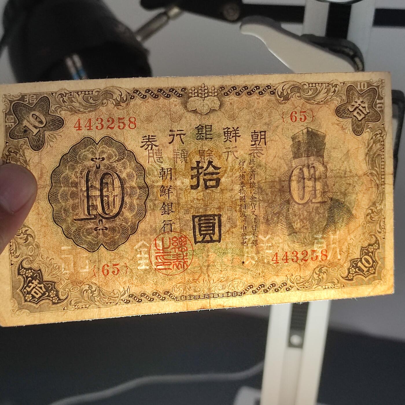 PCAI钱币24-80钱币证章小专场 朝鲜银行券拾圆