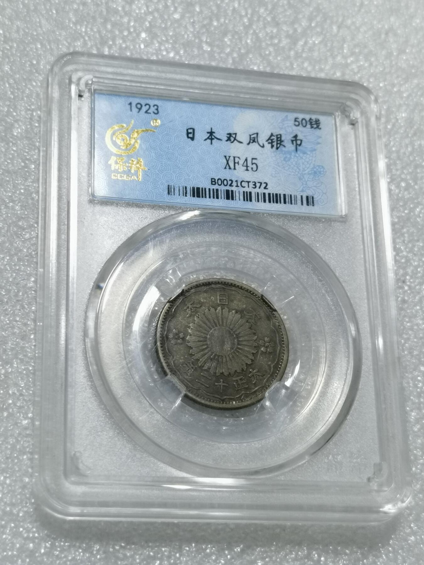 双凤五十钱银币