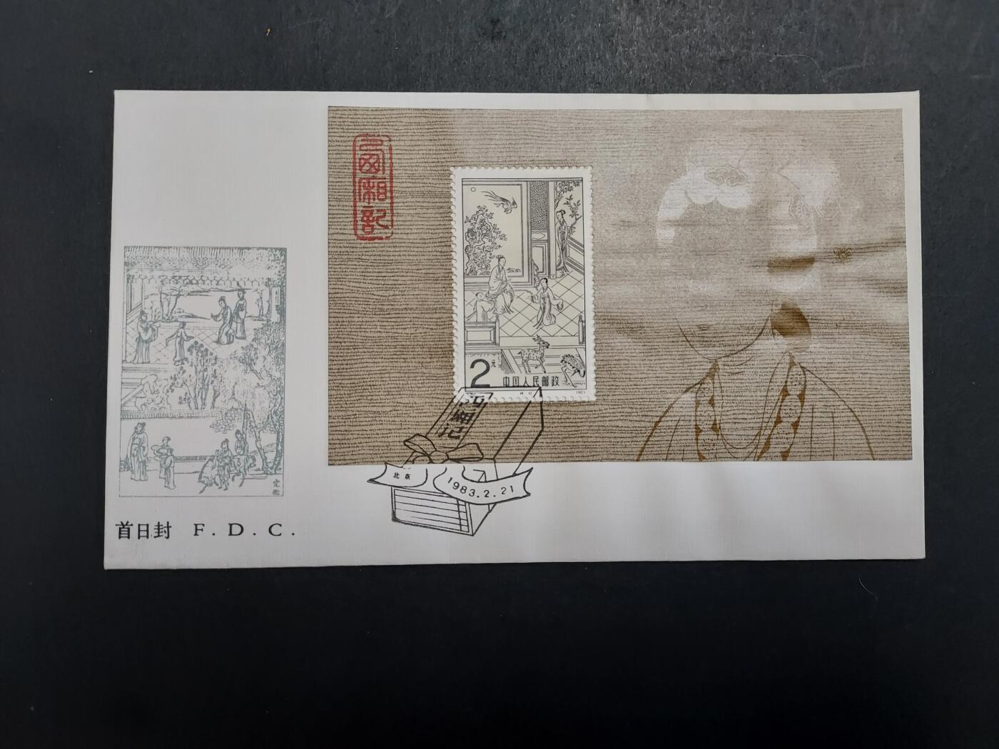  博彦收藏  5月31日 8点 首日封专场 T82M 首日封