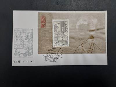 博彦收藏 12月4日 8点封片专场 - T82M 首日封