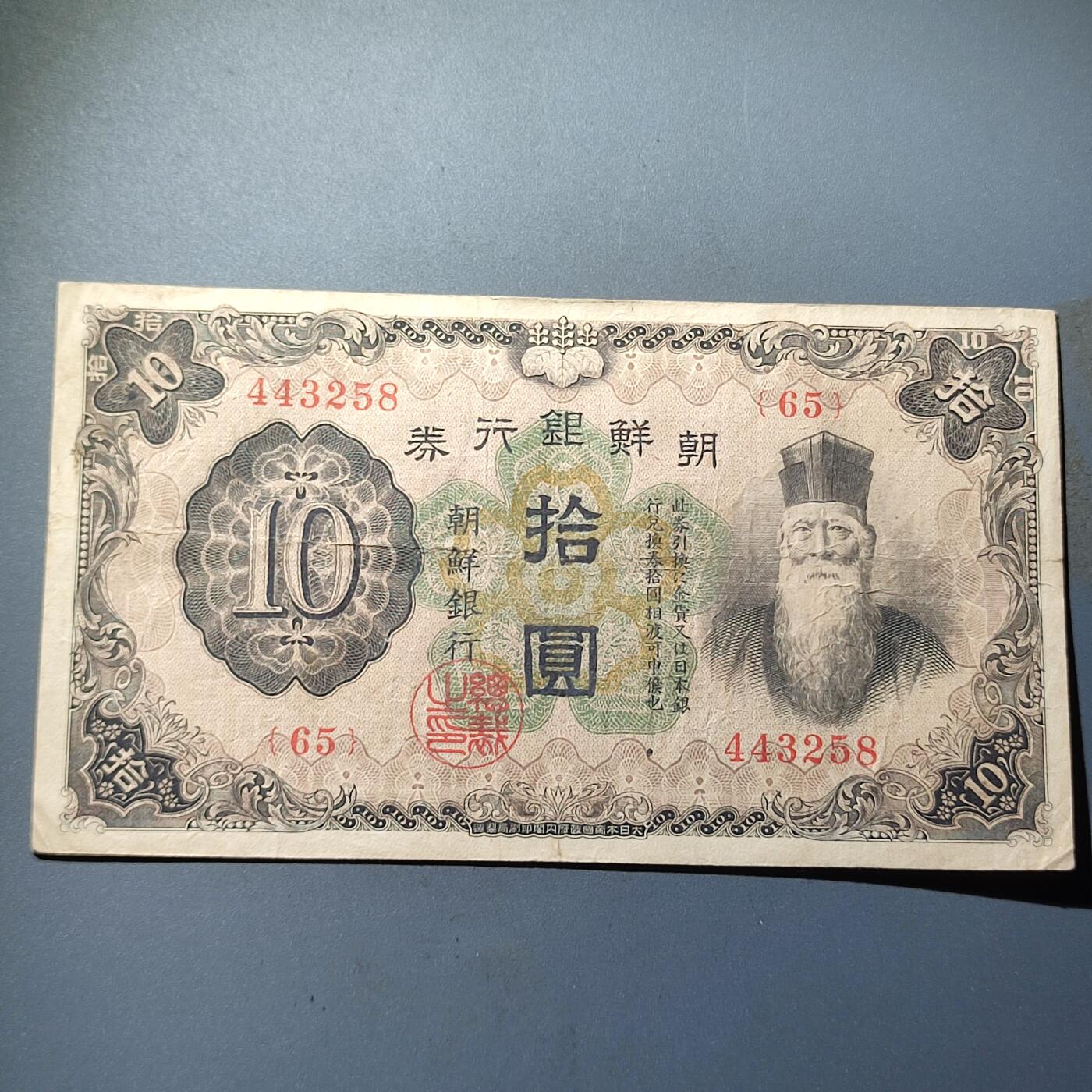 PCAI钱币24-80钱币证章小专场 朝鲜银行券拾圆